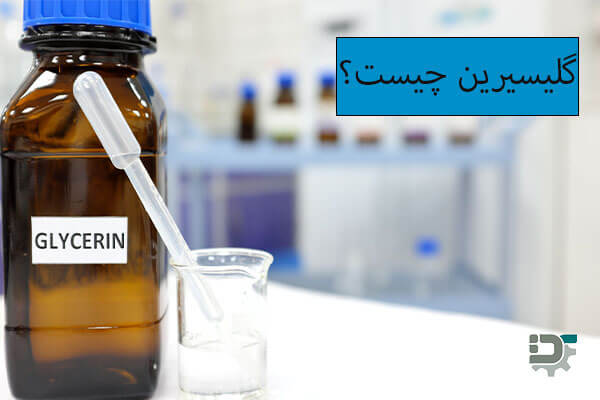گلیسیرین چیست؟ حقایقی که راجب آن باید بدانید